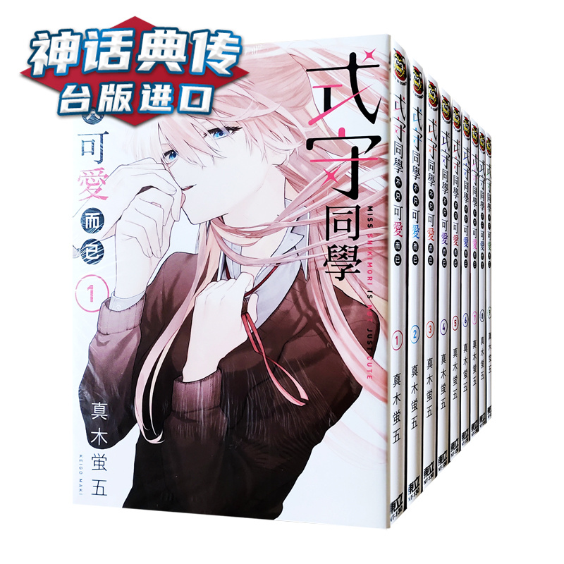 现货 台版正版东立书 式守同学不只可爱而已2-15漫画 真木 蛍五生日礼物