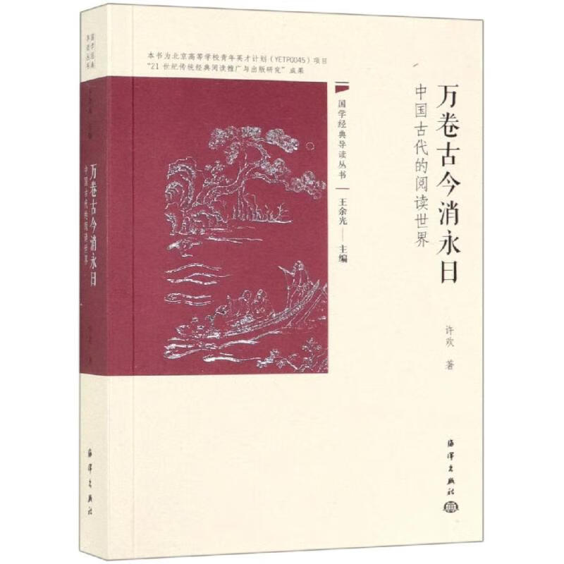 万卷古今消永日