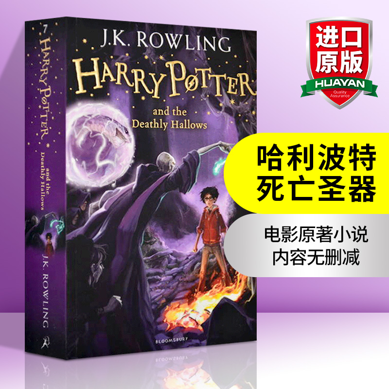 【送音频】英文原版 哈利波特7与死亡圣器 Harry Potter and the Deathly Hallows 英版 JK罗琳小说