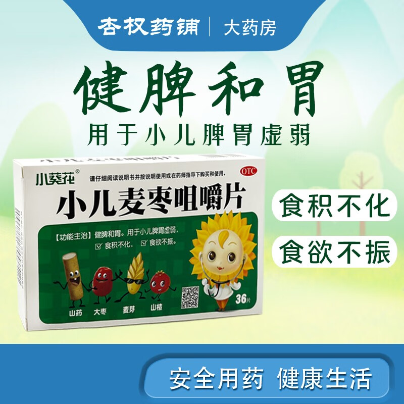 小葵花 小儿麦枣咀嚼片 0.