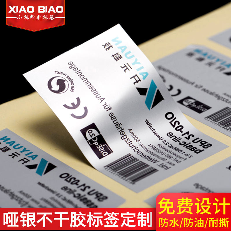 smingda 哑银不干胶标签印刷pet铭牌贴纸商标贴广告电器产品logo标签
