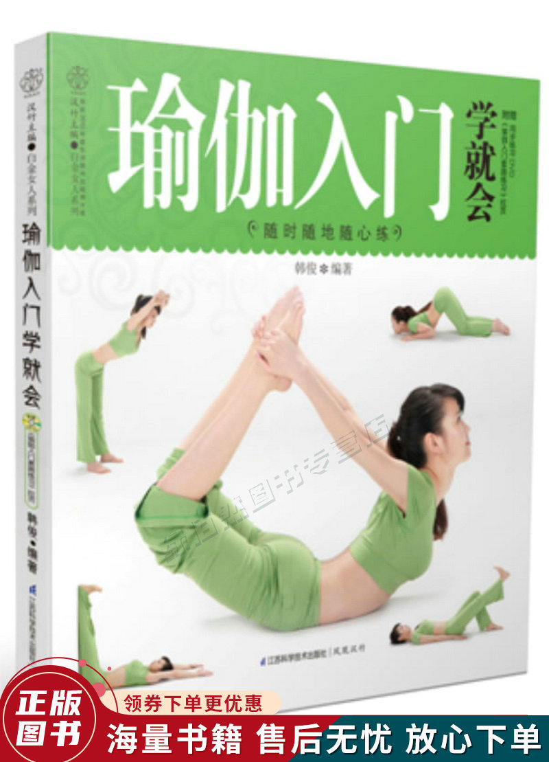 瑜伽入门学就会