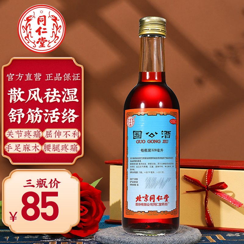 同仁堂风湿骨外伤用药品牌评测