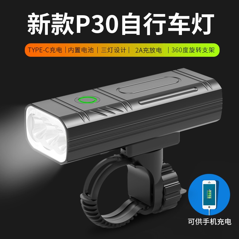 NATFIRE 自行车前灯USB可充电骑行装备三灯一体骑行手电筒单车灯夜骑必备安全照明灯 P30三灯(5200毫安)