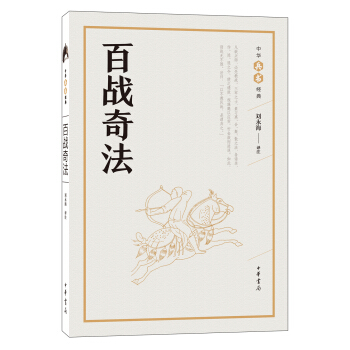 百战奇法