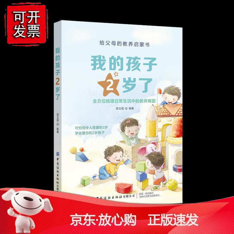 我的孩子2岁了