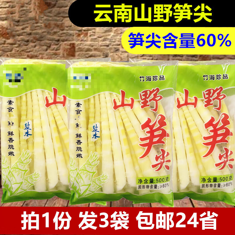 乐佳萱云南山野笋尖500g*3袋新鲜清水罗汉小竹春笋干麻辣烫串串香锅火