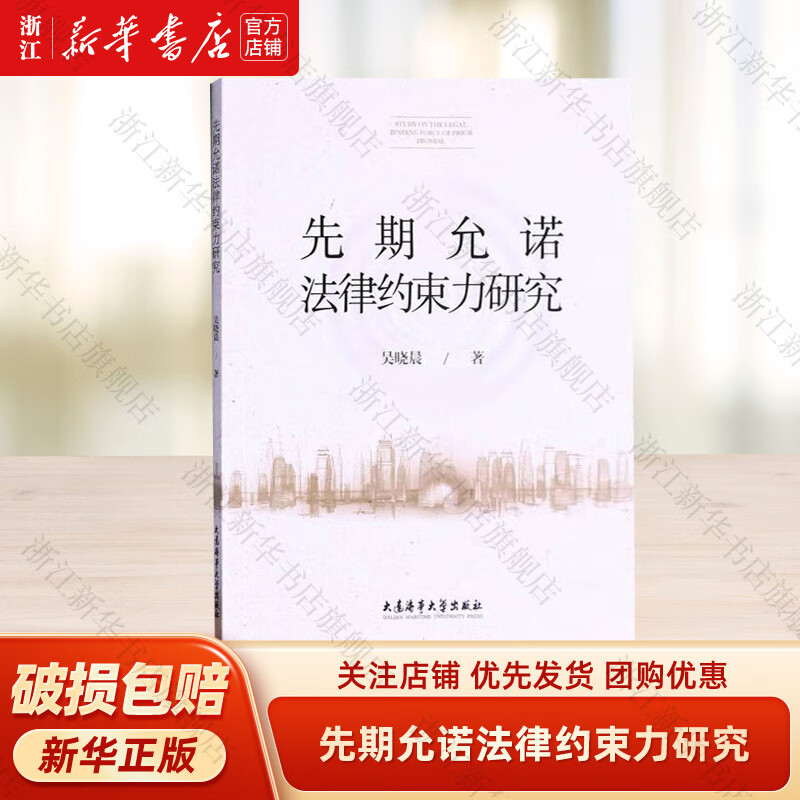 先期允诺法律约束力研究