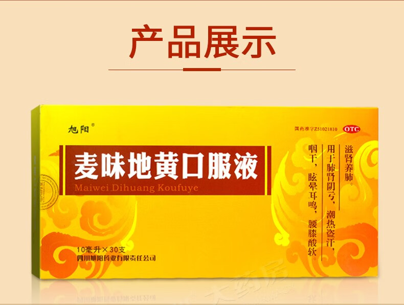麦味地黄口服液 10ml*30支【药房直发】 潮热盗汗 咽干 眩晕耳鸣 腰膝