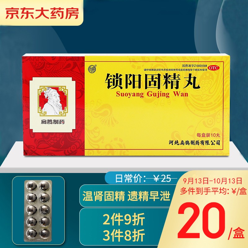 身体状况改善,成本效益又高!向前锁阳固精丸9克*10丸金锁固精补肾丸购买推荐