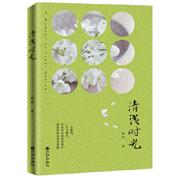 清浅时光【放心选购】