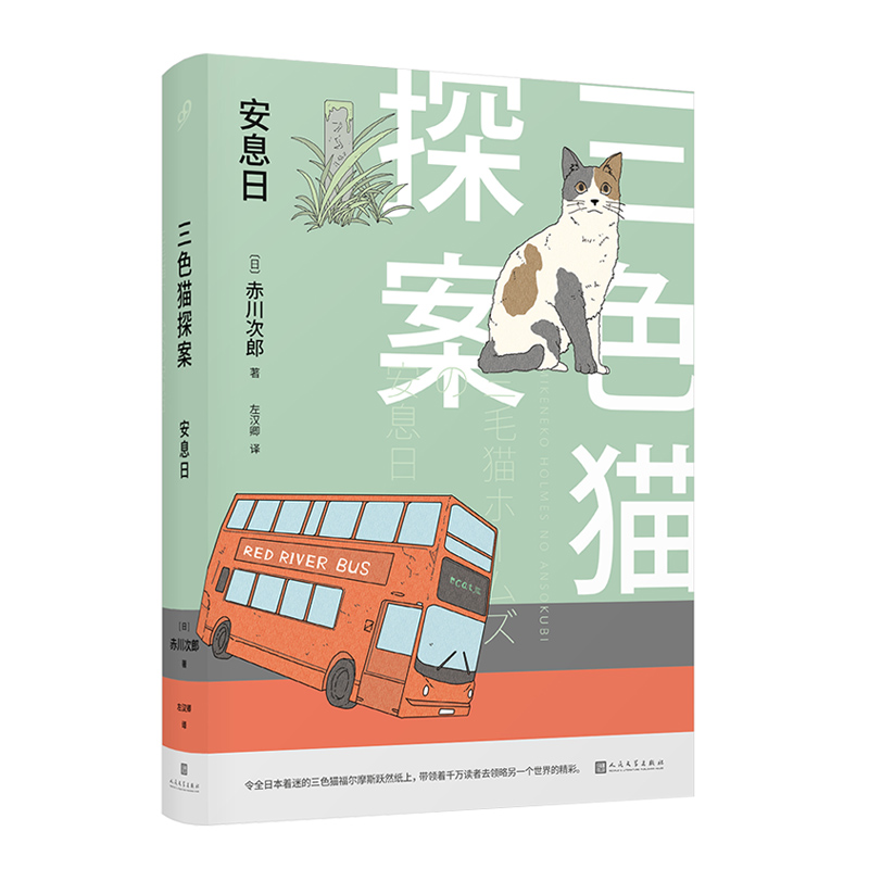 三色猫探案：安息日