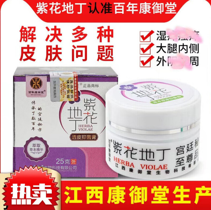 kosl g江西紫花地丁透皮膏康御堂紫花地丁膏 江西紫花地丁一瓶