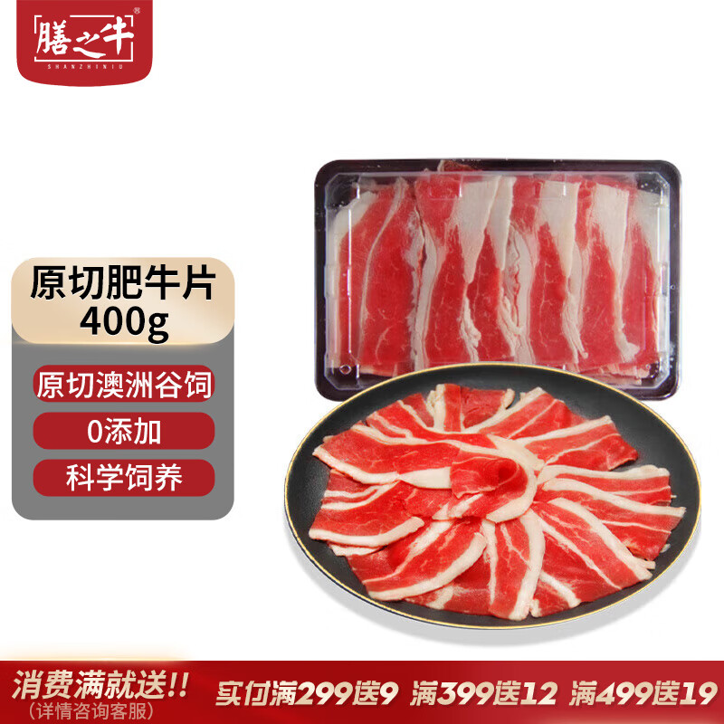 膳之牛&農夫好牛 澳洲谷飼原切肥牛片400g 涮火鍋食材 生鮮牛肉