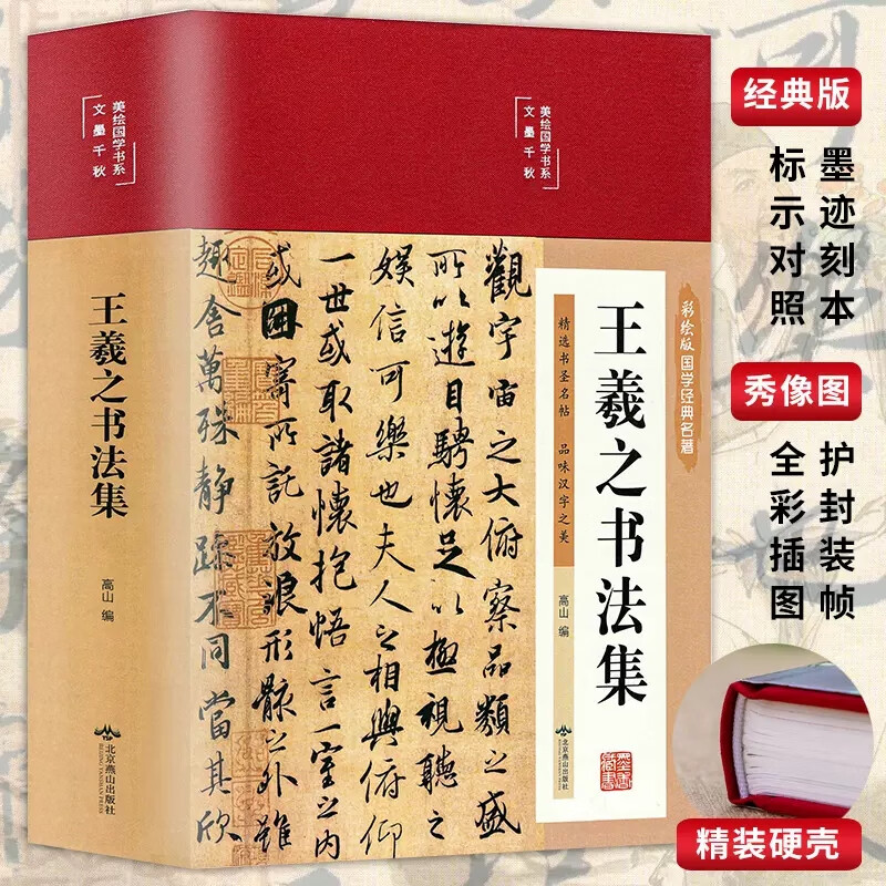 书法毛笔临摹字帖套装大全楷书颜真卿多宝塔碑成年男女成人毛笔字 王羲之书法集
