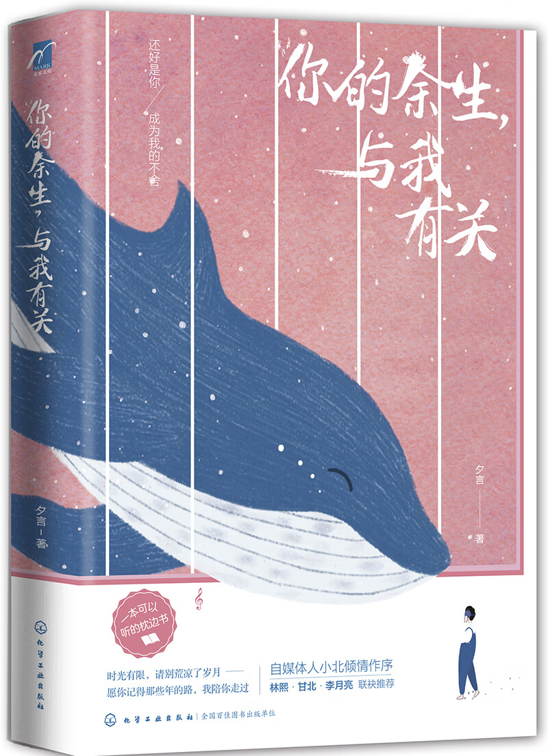 你的余生，与我有关