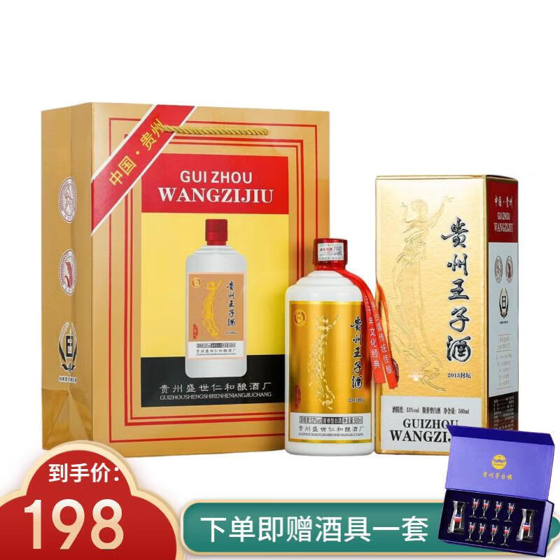 沐涧山贵州王子酒 贵州茅台镇纯粮酿造 酱香型白酒 53度 500mL 6瓶 白酒整箱装送礼袋