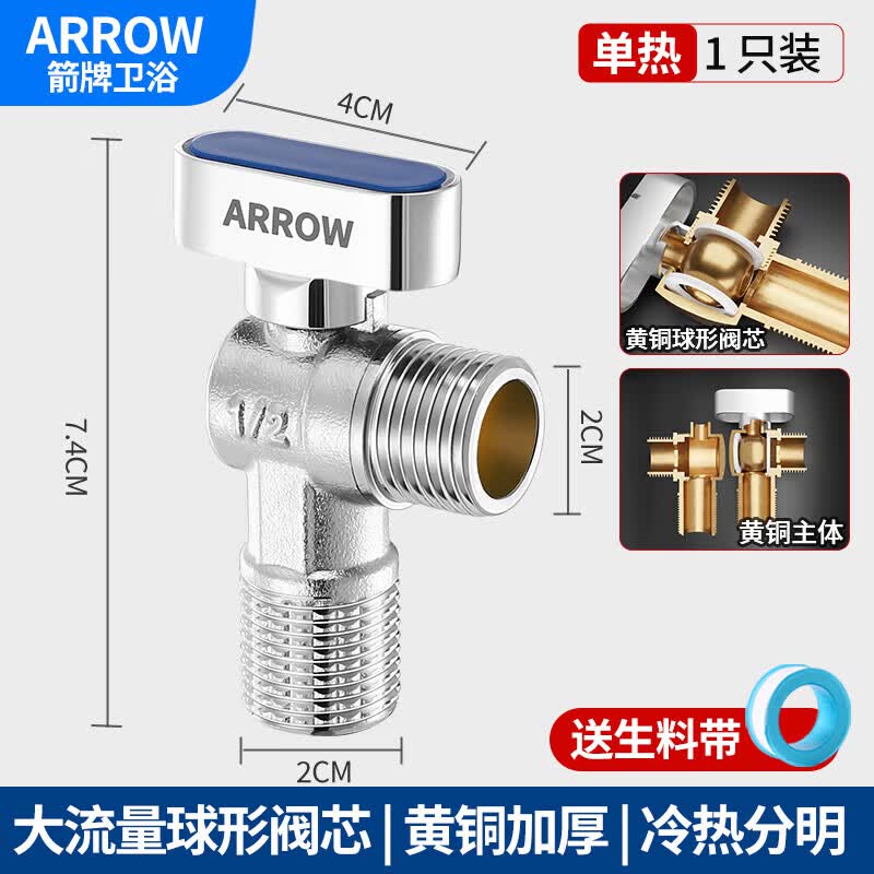 箭牌 ARROW球阀大流量气热水器专用角阀家用球芯三角阀冷热水阀全开关 磨砂银单只装4分蓝标冷水 全