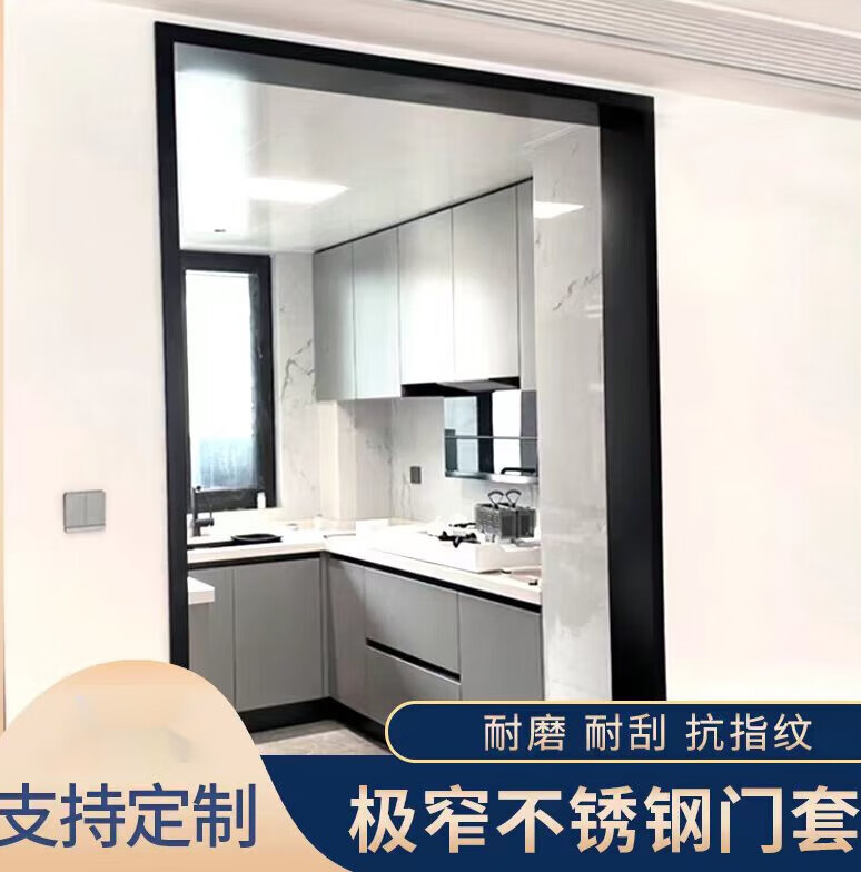 云启格不锈钢门套极窄垭口哑光钛金门框包边窗套阳台卫生间厨房入户门