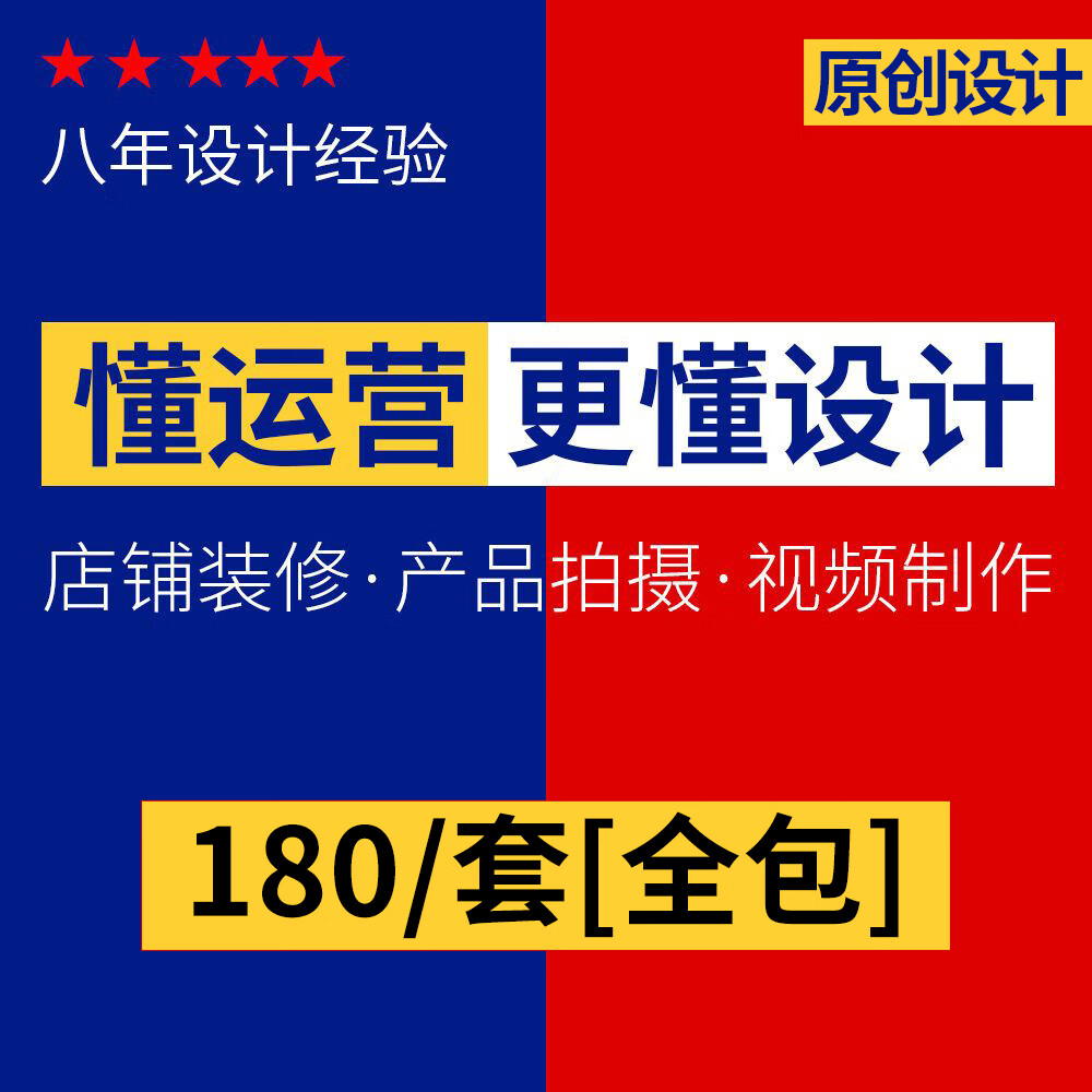 店铺装修美工包月京东主图首页详情页设计海报制作产品拍摄