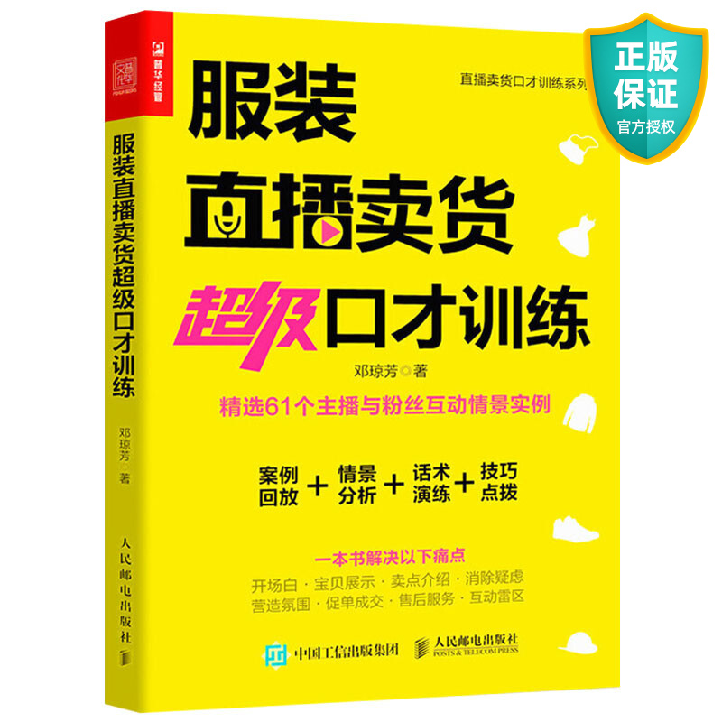 卖衣服销售的书有哪些,关于卖衣服的销售技巧的书-第2张图片-潮百科
