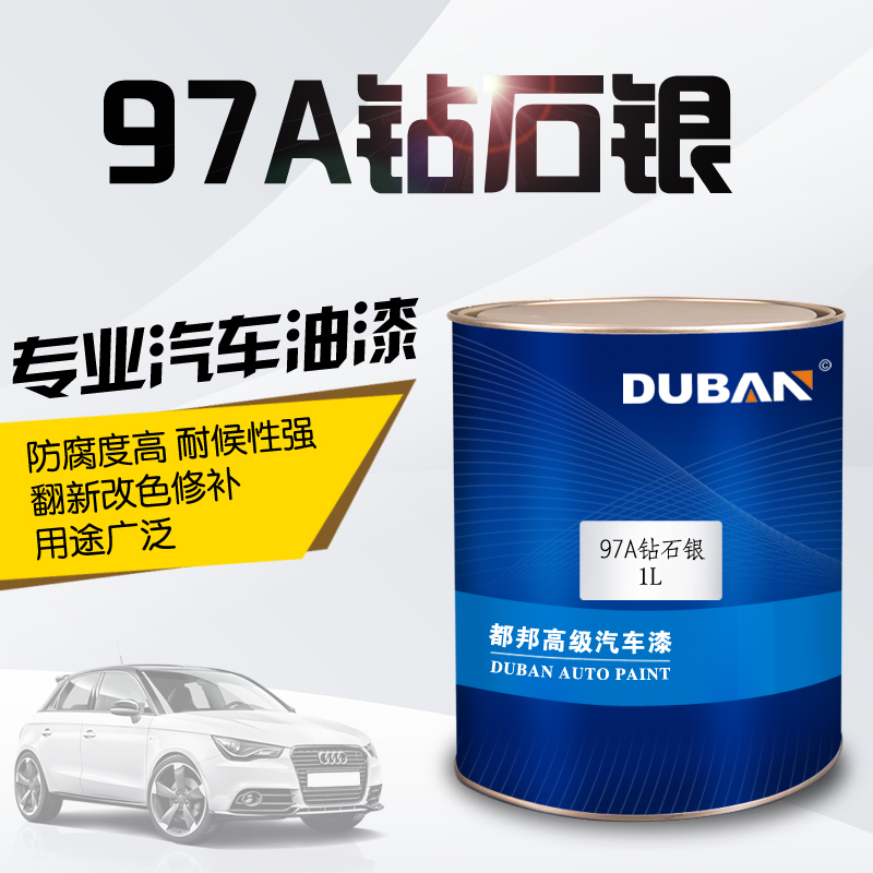 全车漆 大众汽车成品油漆涂料 钻石银 宝来亮银 龙绿青 白色 钻石银l