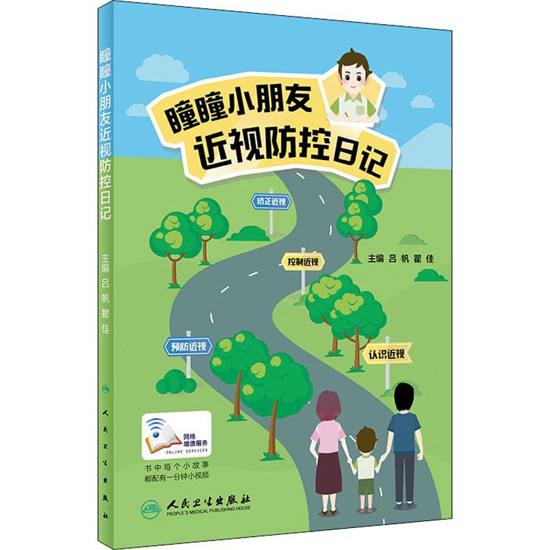 瞳瞳小朋友近视防控日记