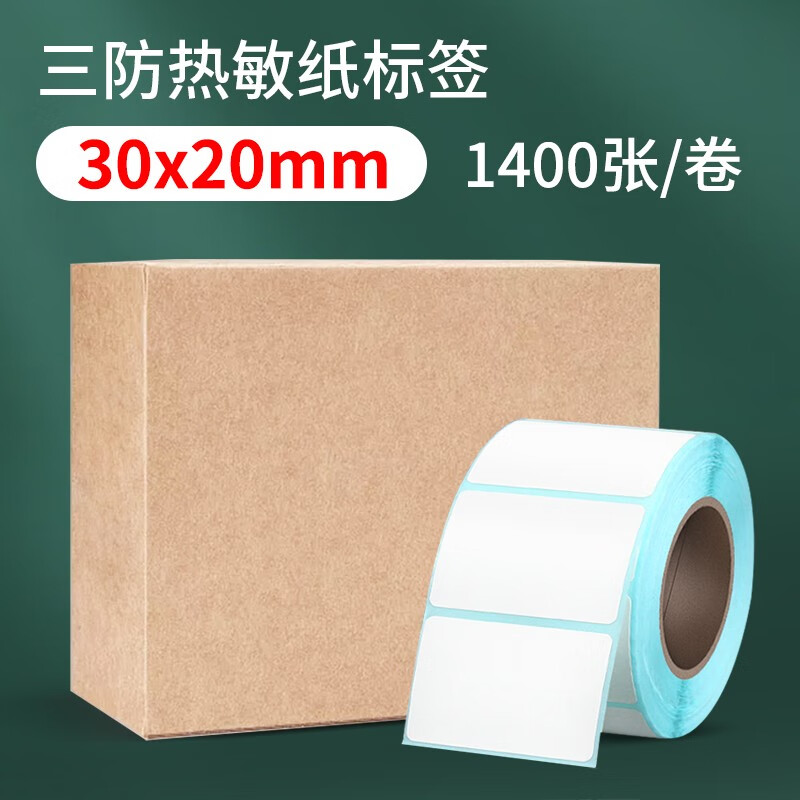 见深 空白三防热敏标签纸不干胶宽30\35条码打印机贴纸 30*20*1400张