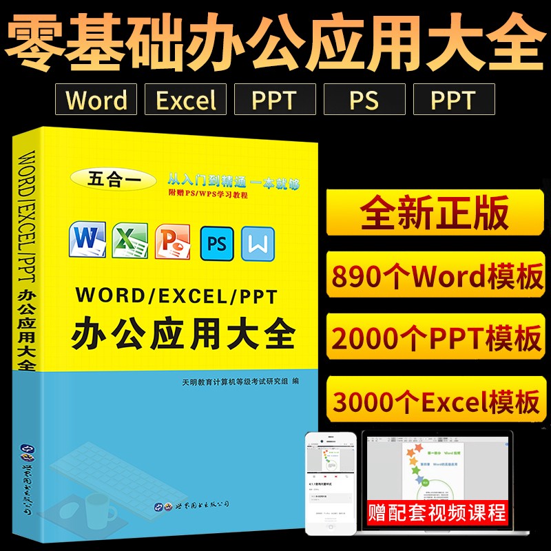 word/excel/ppt办公应用大全