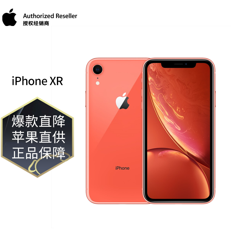 apple 苹果 iphone xr 双卡双待手机 新包装 现货速发 珊瑚色 全网通