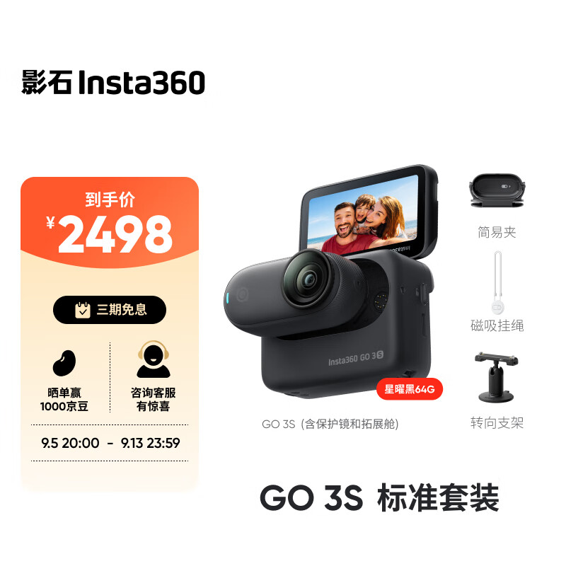 Insta360影石【旗舰首发】GO 3S 4K拇指相机 Vlog骑行亲子宠物运动相机摄像机口袋相机（星曜黑64G标配版）