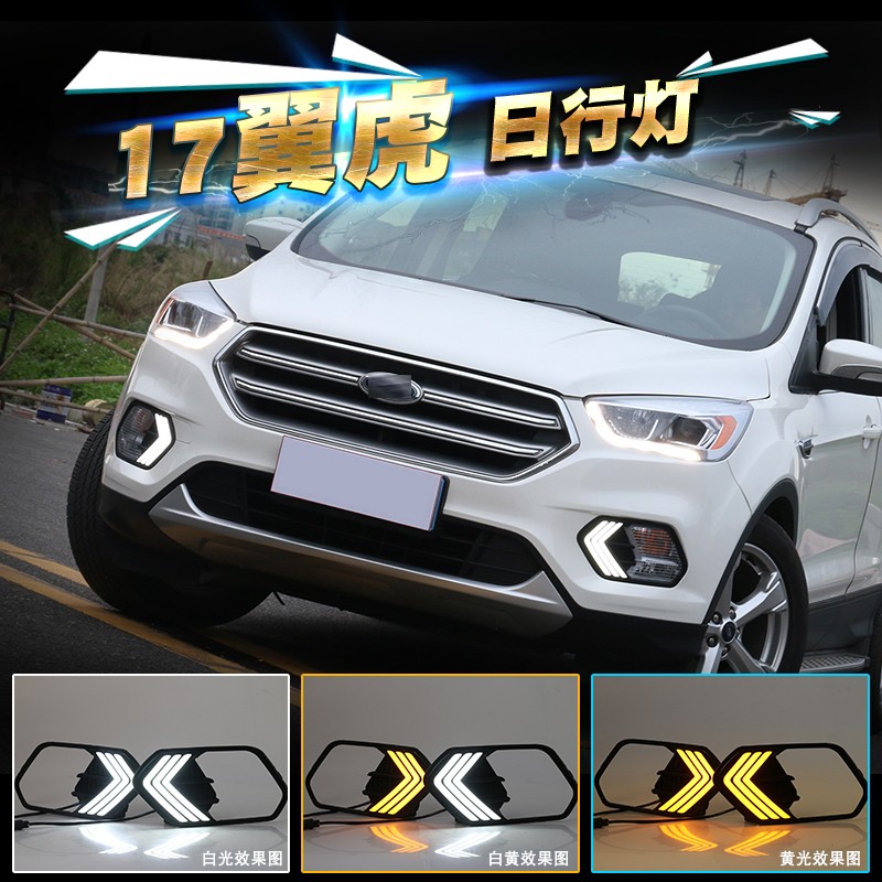 专用于17款新福特翼虎日行灯改装led雾灯新翼虎led转向日间行车灯