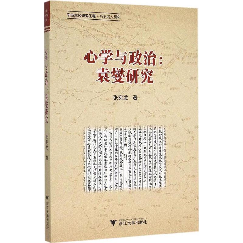心学与政治