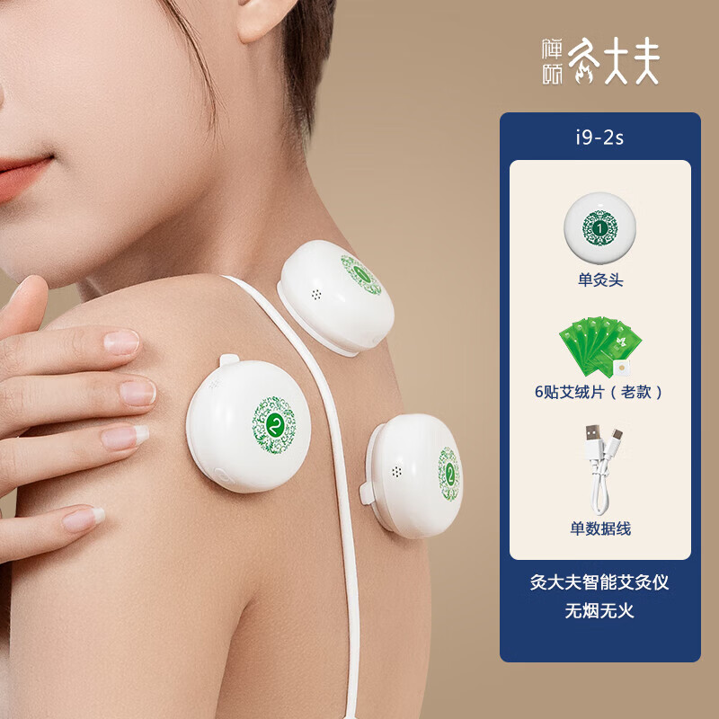 艾灸熏蒸仪器医用级电子艾灸仪家用随身灸全身无烟 单灸头 6片艾绒片
