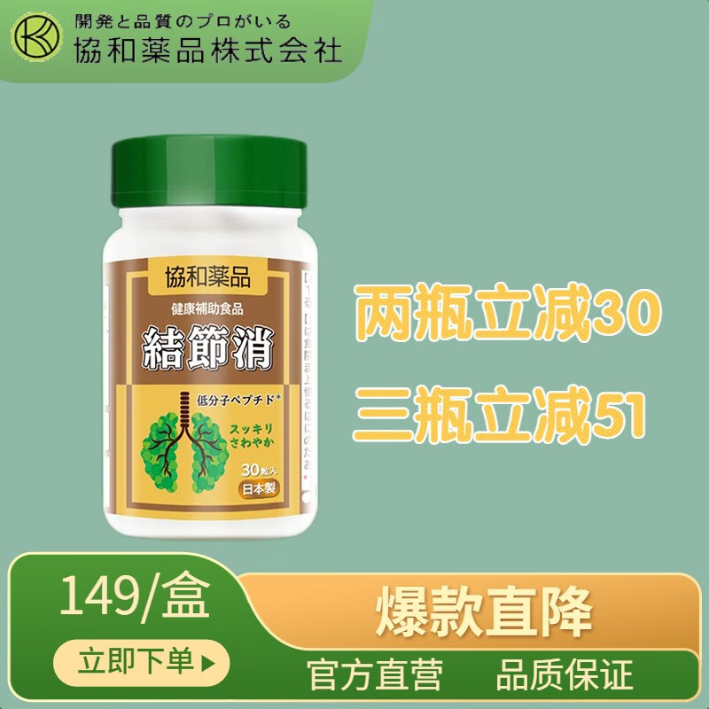 植物精粹 日本协和肺宝复合粒 1瓶装