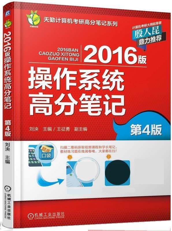 2016版操作系统高分（第4版）【正版精选】