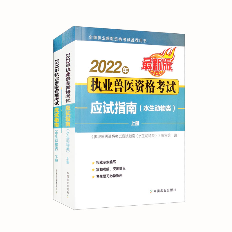 2022年执业兽医资格考试应试指南 中国