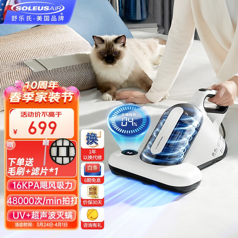 SOLEUSAIR舒乐氏除螨仪家用床上吸尘器手持大吸力紫外线除菌超声波除螨机 白色SLS-CM01属于什么档次？