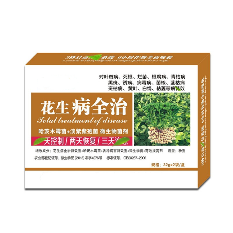花生病全治农药杀菌剂花生白绢病专用药叶斑死根烂苗黑斑 10盒