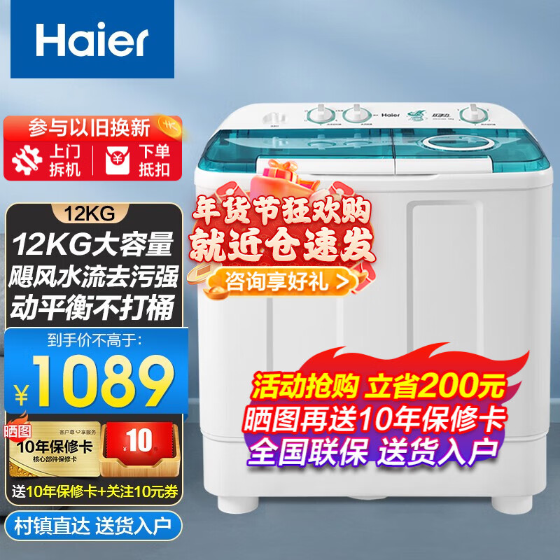 海尔洗衣机9/10/12/15公斤半自动双缸双桶洗衣机家用洗衣机强力洗涤双桶 12公斤透明上盖+双电机+动平衡脱水不打桶