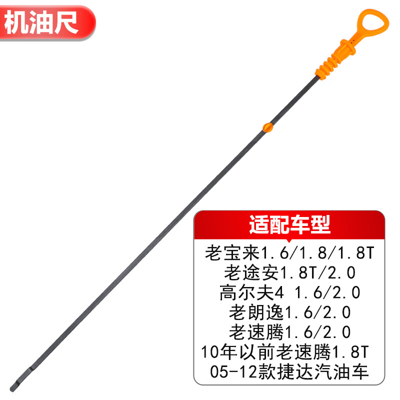 苑启黛适用于老宝来途安高尔夫4朗逸老速腾捷达机油标尺套 机油尺