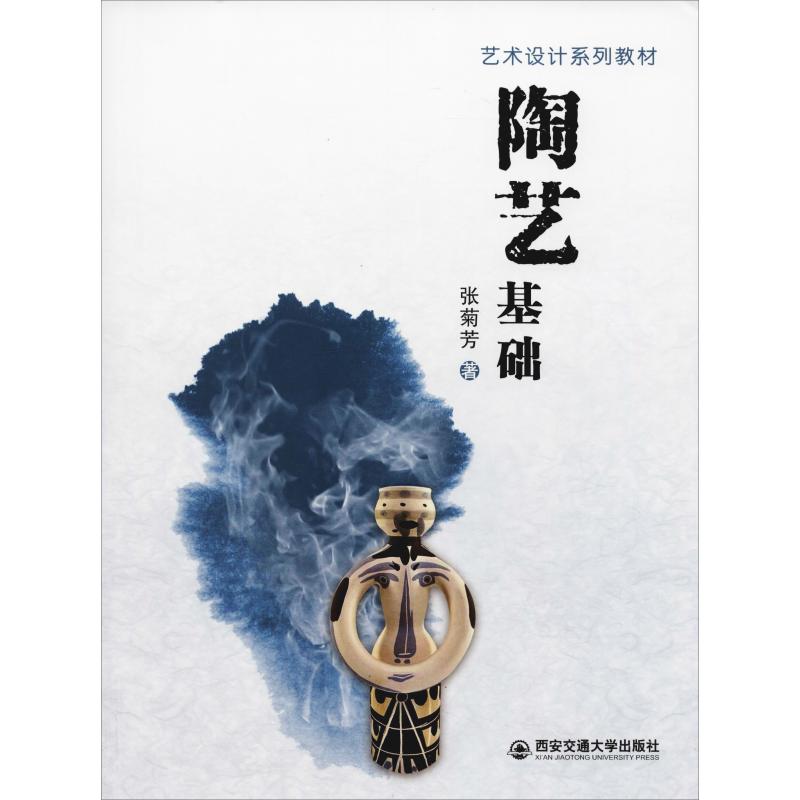 陶艺基础