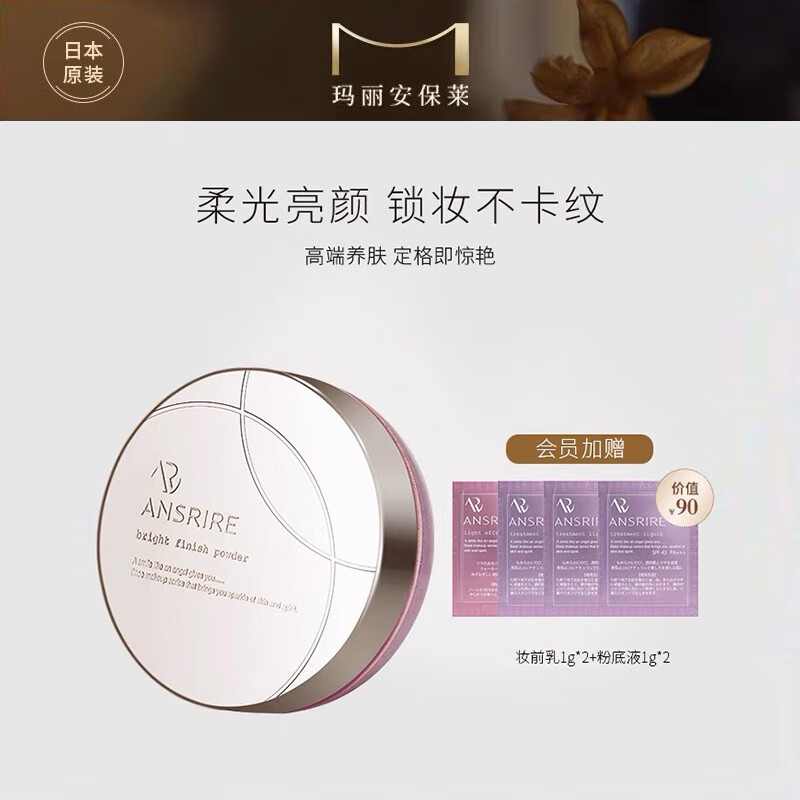 MARIANNEBOLLE日本玛丽安保莱 天使光感亮颜蜜粉定妆散粉ansrire 18g