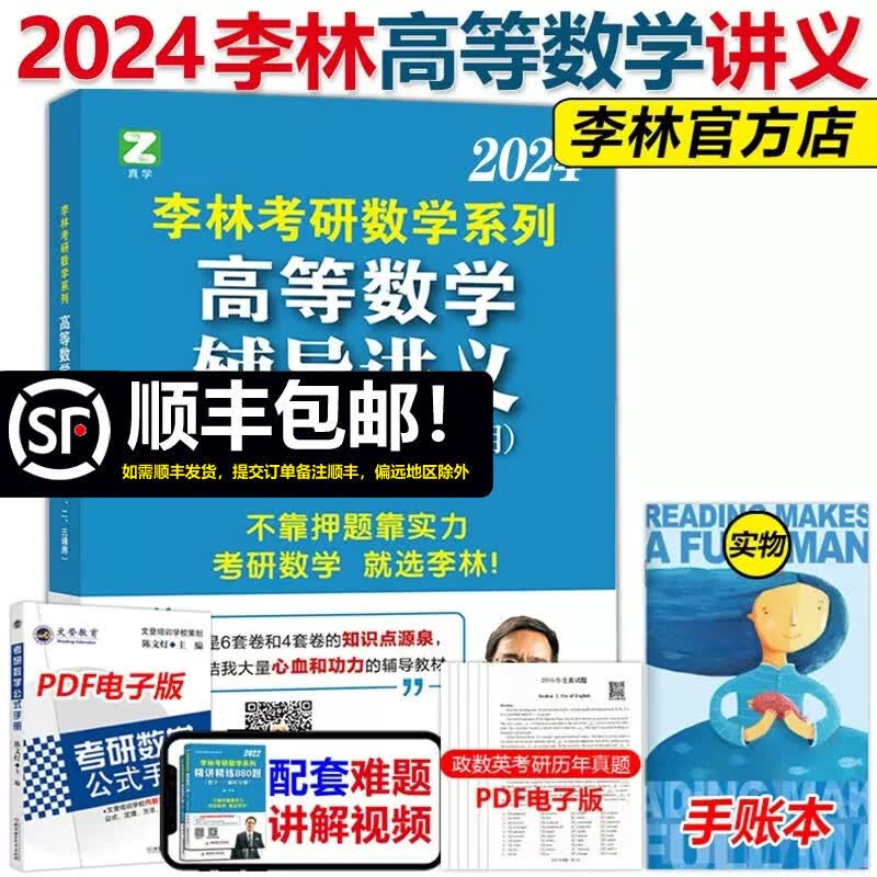 现货速发】李林2024考研数学高等数学辅导讲义 数学一数二数三 考研数学教材 高数教材 可搭线代概率论18讲9讲李永乐线性代数