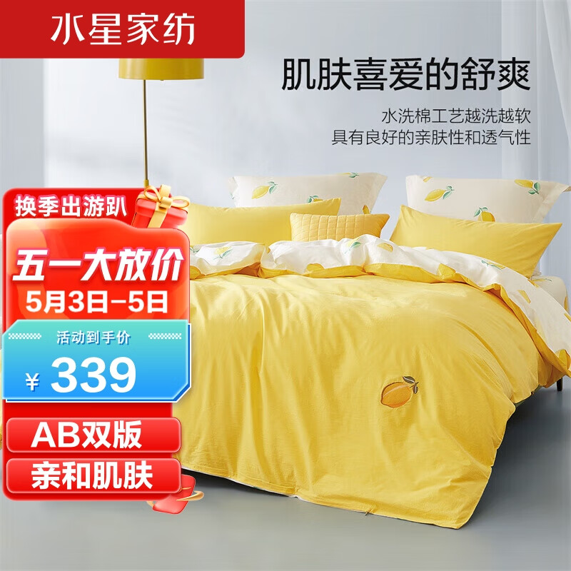 水星家纺床上四件套 水洗棉纯棉被套床单床上用品 夏遇柠檬1.8米床