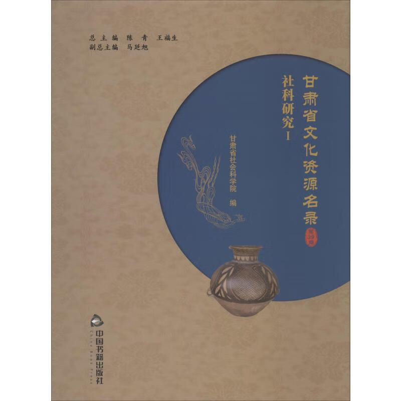 甘肃省文化资源名录 第39卷