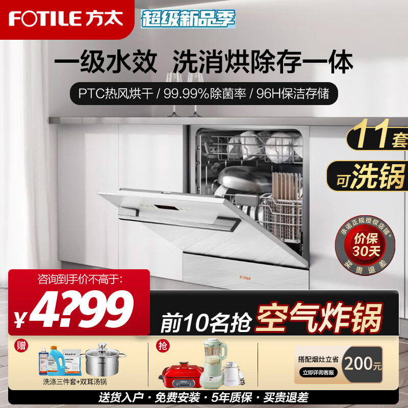 方太（FOTILE） 方太（FOTILE）N1洗碗机嵌入式 家用11套 除菌烘干洗消存全自动一体 典雅白色N1嵌入洗碗机 N1洗碗机（白）