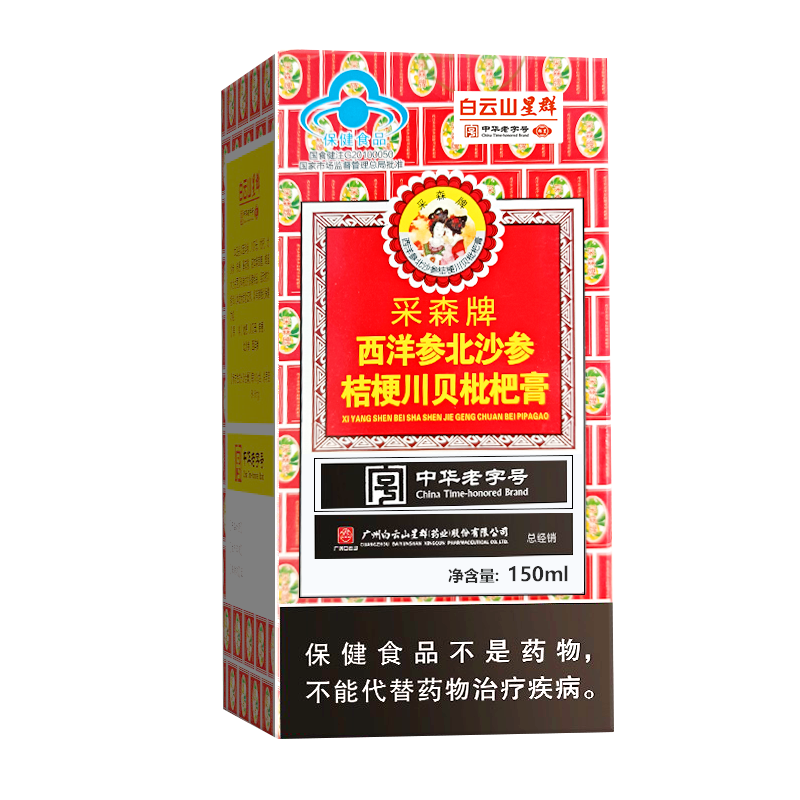 白云山星群广药 西洋参北沙参桔梗 川贝枇杷膏 成人老人润喉清咽 日常保健  1瓶