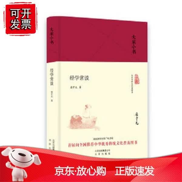 经学常谈(精)大家小书