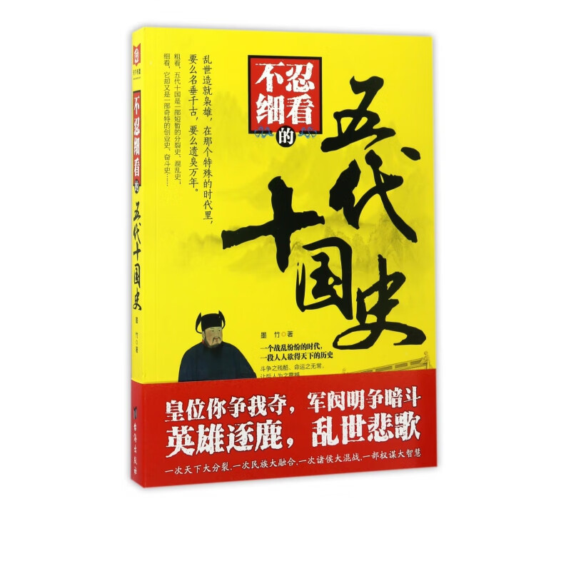 不忍细看的五代十国史